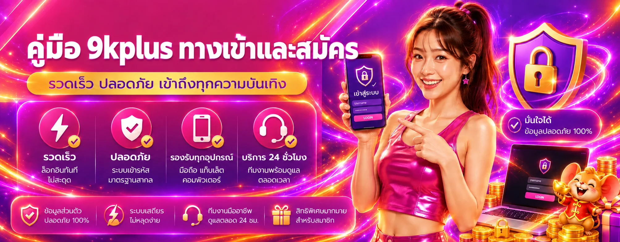 9kplus สมัคร ทางเข้า และคู่มือใช้งานปลอดภัย